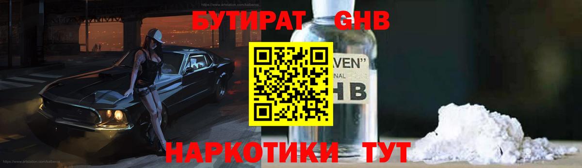 БУТИРАТ  Бутират оксибутират  Вход с VPN  Иваново 