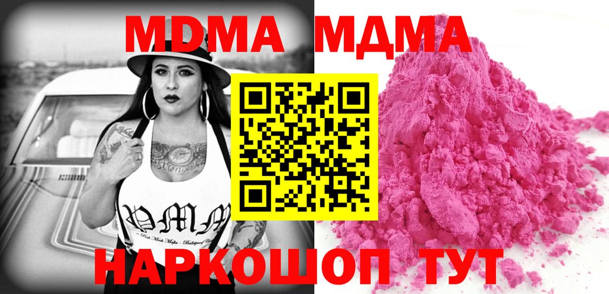 МДМА молли Иваново