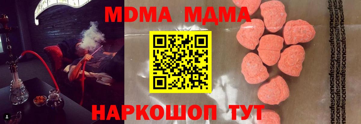 МДМА молли  Вход с VPN  MDMA кристаллы  МДМА  Иваново 
