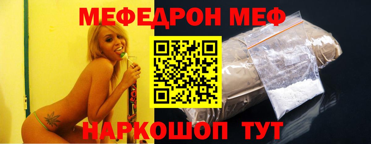 МЕФ мука  МЯУ-МЯУ мяу мяу  Вход с VPN  МЕФ  Иваново 
