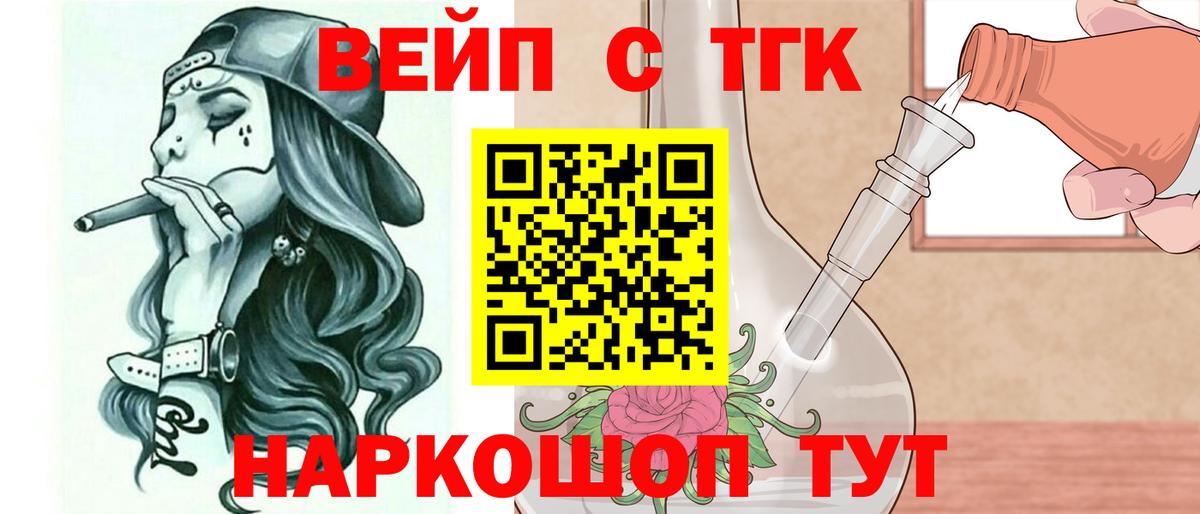 ТГК вейп с тгк Иваново